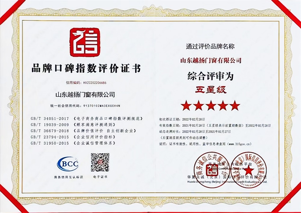 品牌口碑指数评价证书